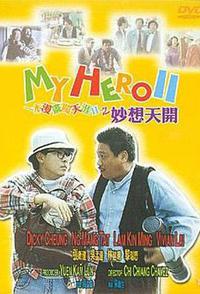 一本漫画闯天涯II妙想天开