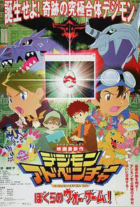 数码宝贝大冒险：我们的战争游戏！