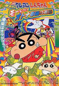 蜡笔小新：大人王国的反击