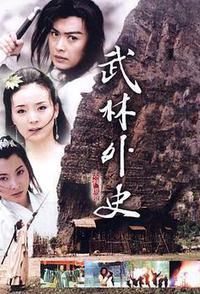 武林外史