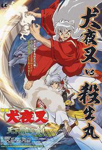 犬夜叉：天下霸道之剑