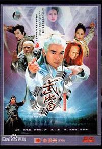武当