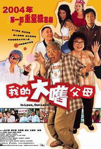 外来媳妇本地郎