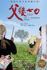 父后七日