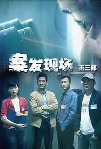 现场铁证