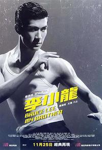李小龙我的兄弟