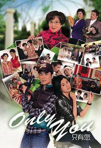 Only You 只有您