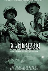 遍地狼烟