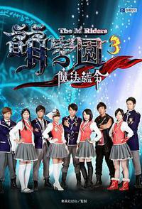 萌学院3之魔法号令