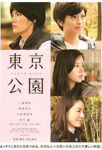 东京公园