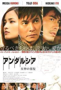 安达卢西亚：女神的报复