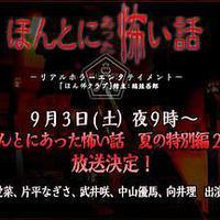 毛骨悚然撞鬼经 2011夏季特别篇