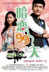 暗恋99天