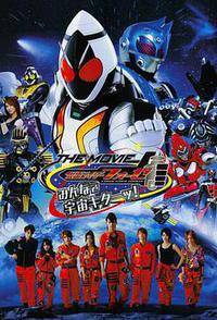 假面骑士Fourze THE MOVIE 大家一起宇宙来啦!