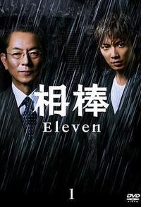 相棒 第11季