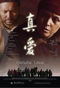真爱