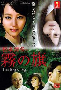 雾之旗
