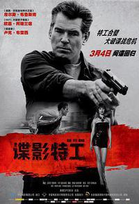 谍影特工