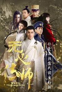 无心法师