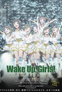 Wake Up, Girls! 超越深限