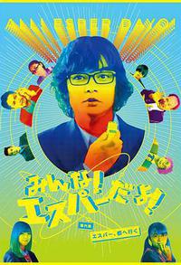 我们都是超能力者番外篇：超能力者进城