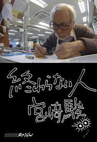 不了神话 宫崎骏