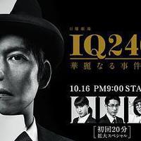 IQ246：华丽事件簿