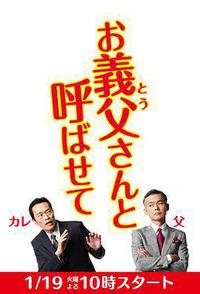 让我叫声“爹”