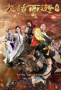 大话西游3