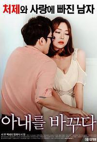 我的妻子