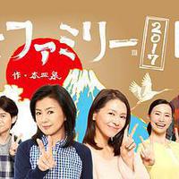 富士家族2017