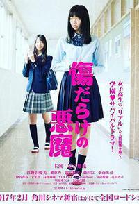 伤痕累累的恶魔