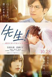 老师！我可以喜欢你吗？