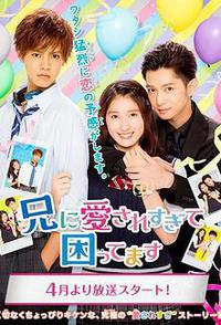 哥哥太爱我了怎么办