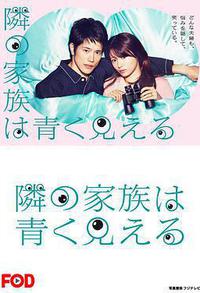 总觉得邻家更幸福