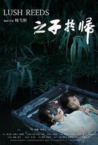 之子于归