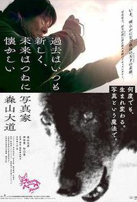 过往皆为新事，未来终是旧梦：摄影师森山大道