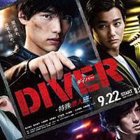 DIVER-特殊潜入组-