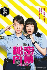 女子警察的逆袭