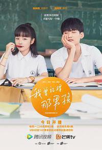我曾记得那男孩