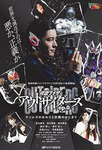 假面骑士Outsiders
