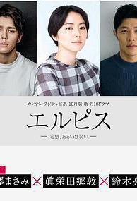 Elpis-希望、或者灾难-