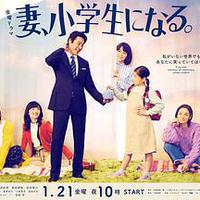 妻子变成小学生