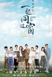 一起同过窗 第三季 番外篇