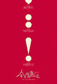 今生也是第一次