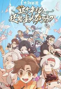 这个年纪还能当大侠吗