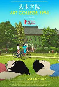 艺术学院1994