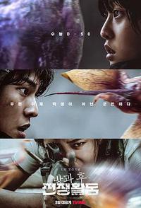 放学后战争活动 第一季