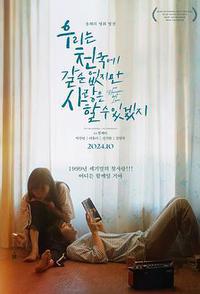 没有天堂，但有爱情