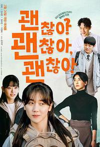 没事，没事，没事！